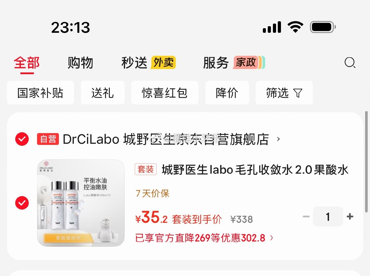 🐶东 膨胀500-50惊喜红包 城野医生 labo毛孔收敛水2.0果酸水100ml*2 凑后【35....