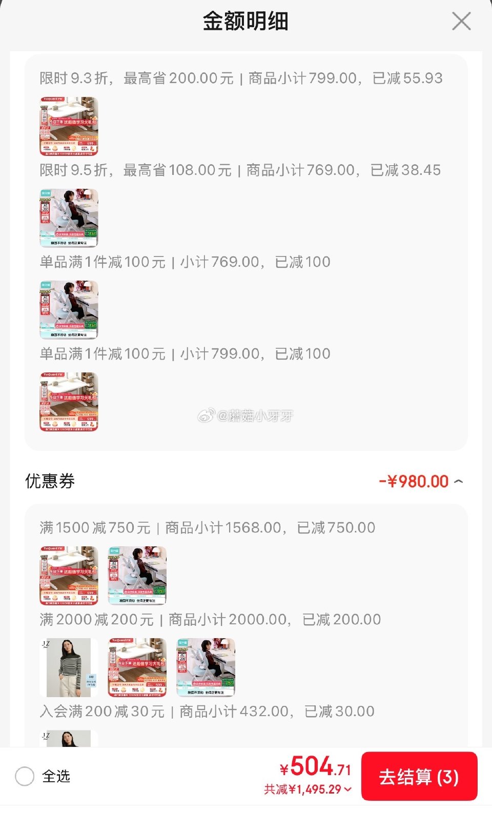 🐶东 反馈 如有1500-750家具膨胀券 plus 2000-200券 护童（Totguard）儿...