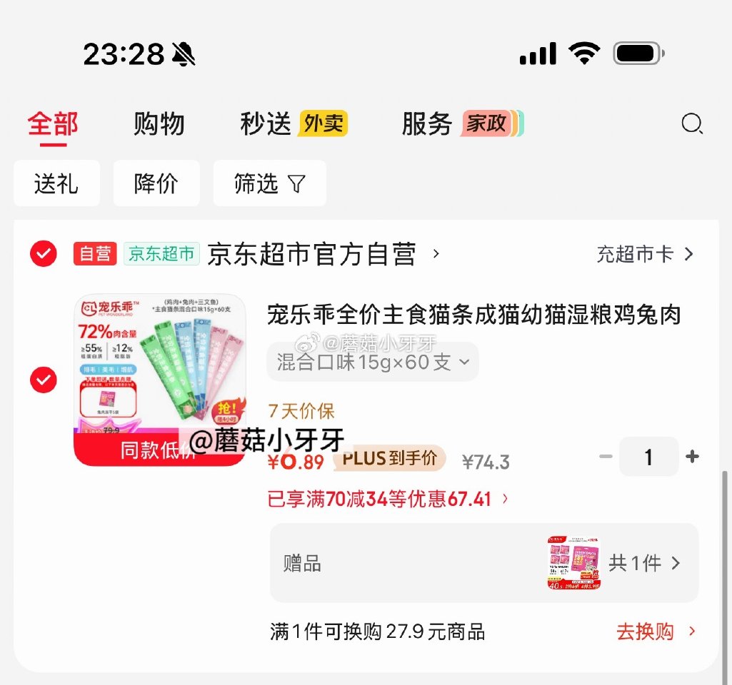 🐶东 200-20黑五券 plus 480-60券 宠乐乖全价主食猫条混合口味15g*60支 13首...