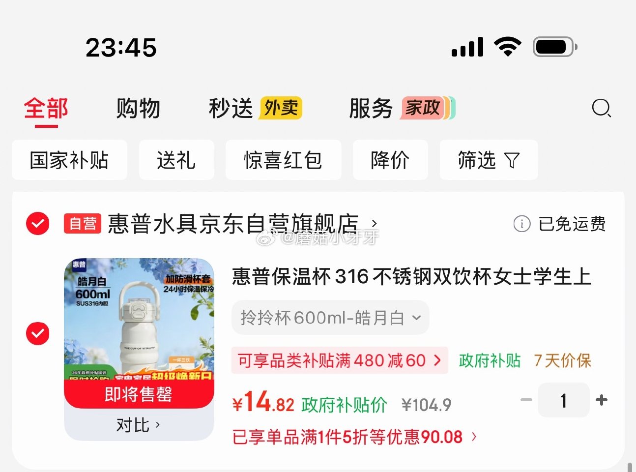 🐶东 库存不多 200-20黑五券 200-20惊喜红包 plus 200-25券 惠普保温杯600...