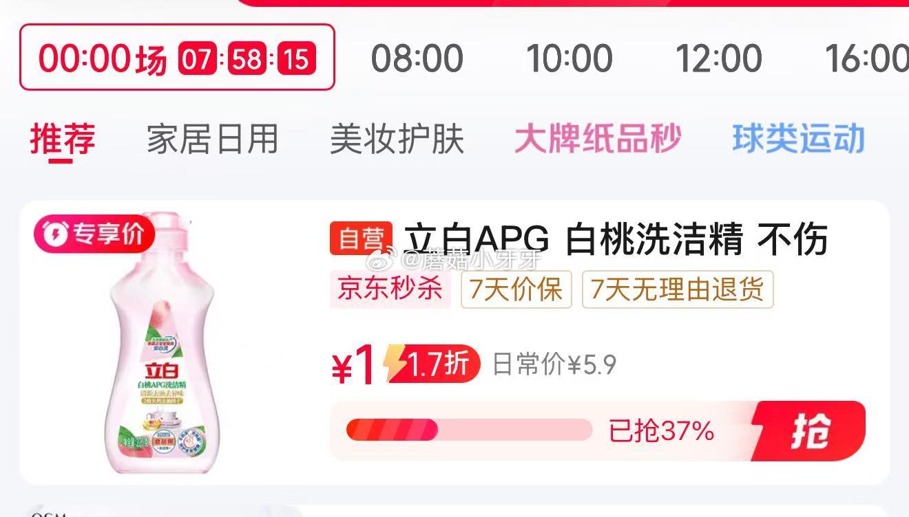 🐶东 秒杀会场 （翻到产品加购）： 立白白桃APG洗洁精220g ，1...