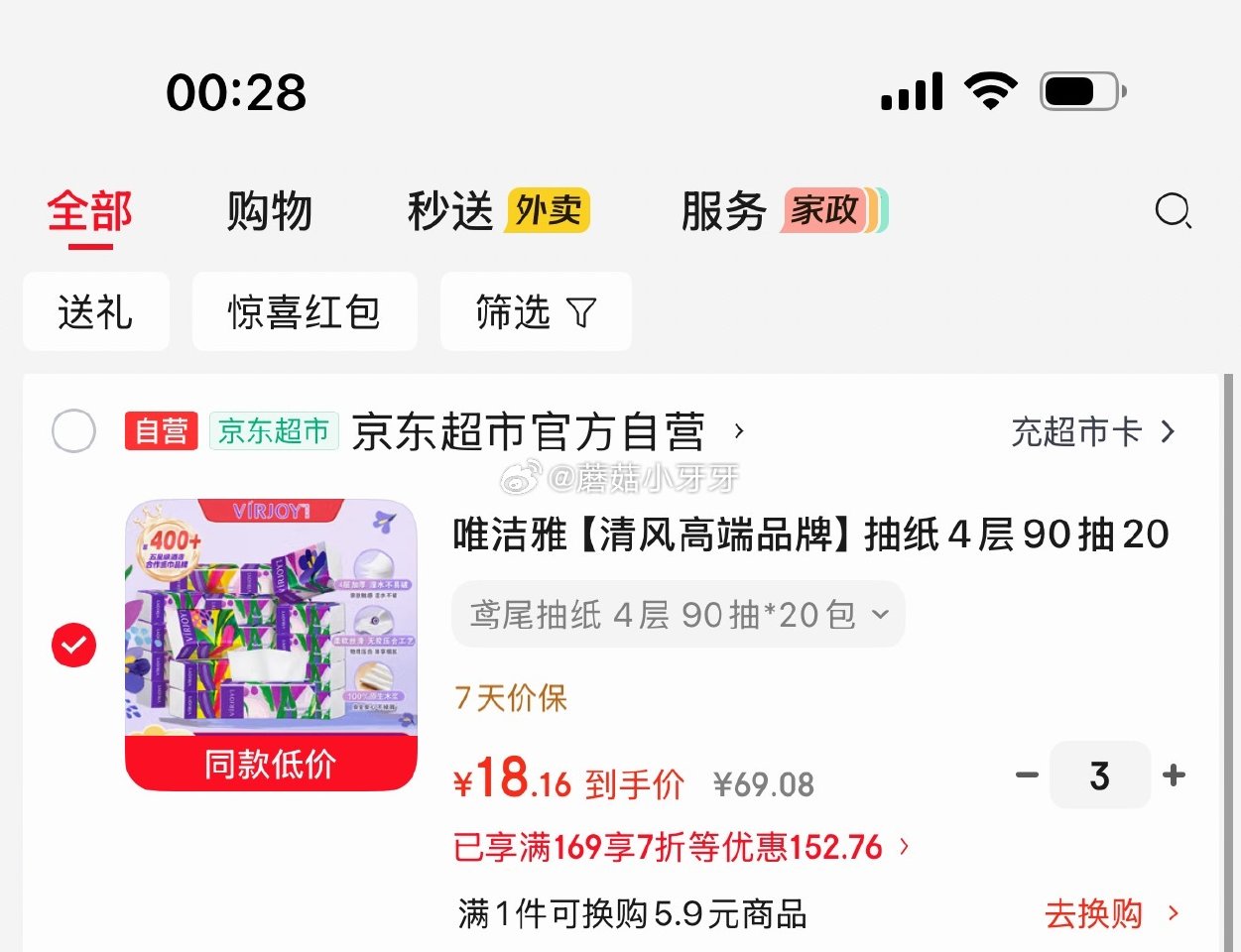 🐶东 plus 200-25券 200-20黑五券 唯洁雅 抽纸4层90抽20包 鸢尾 拍3件，每件...