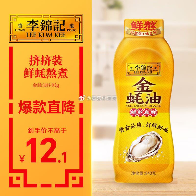 🐶东 3-2全品券 李锦记 金蚝油840g 挤挤装 京东购物小程序下单，拍下【6】返3卡...
