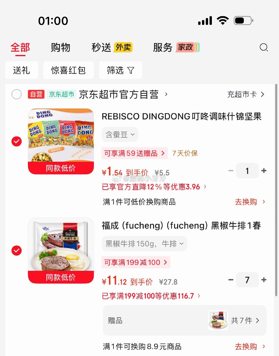 🐶东 如有200-20黑五券 福成（fucheng）黑椒牛排150g 拍7件，每件11.12，买一送...