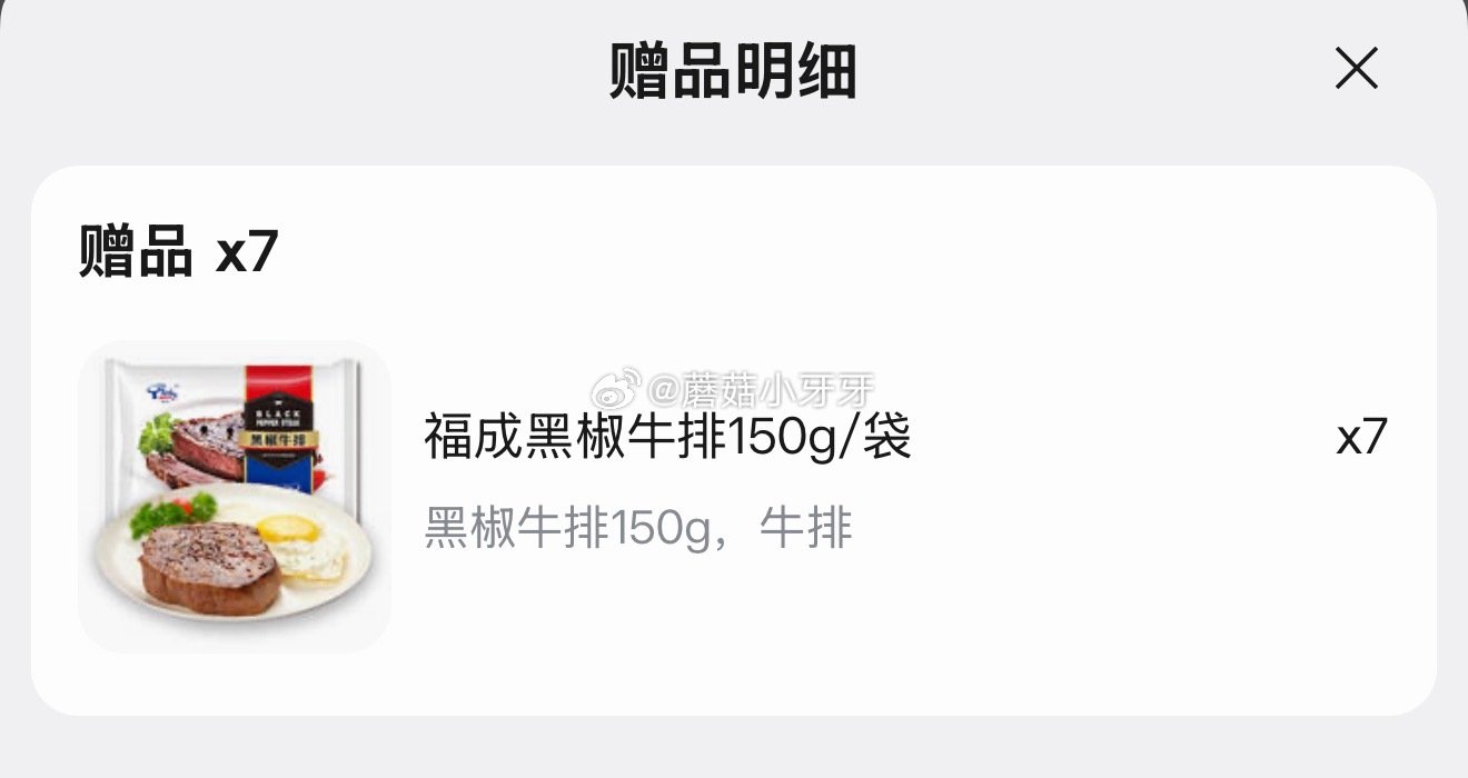 🐶东 如有200-20黑五券 福成（fucheng）黑椒牛排150g 拍7件，每件11.12，买一送...