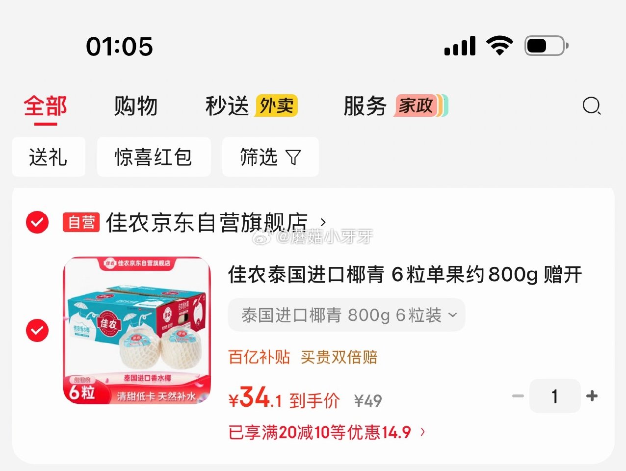 🐶东 看需 如有200-20黑五券 佳农泰国进口椰青 6粒单果约800g 赠开椰器 凑后【34.1】...