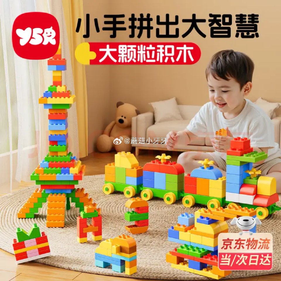 🐶东 如有200-20黑五券 奕思瑞大颗粒积木儿童积木拼装玩具 凑后【7.72】 凑单两款...