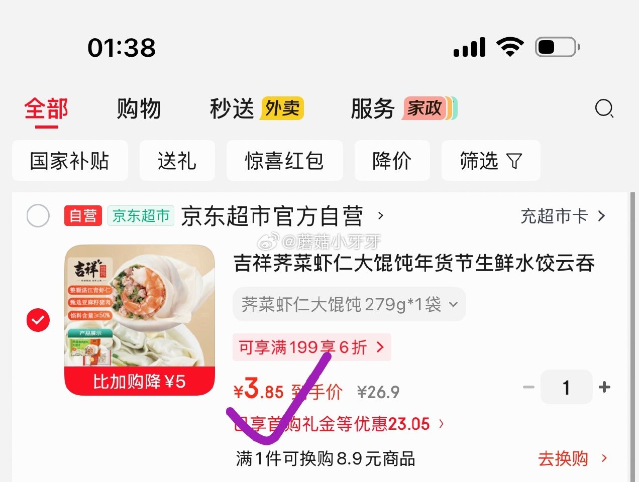 🐶东 如有200-20黑五券 参考图里app搜关键字，加购后有5限时券 吉祥荠菜虾仁大馄饨279g/...