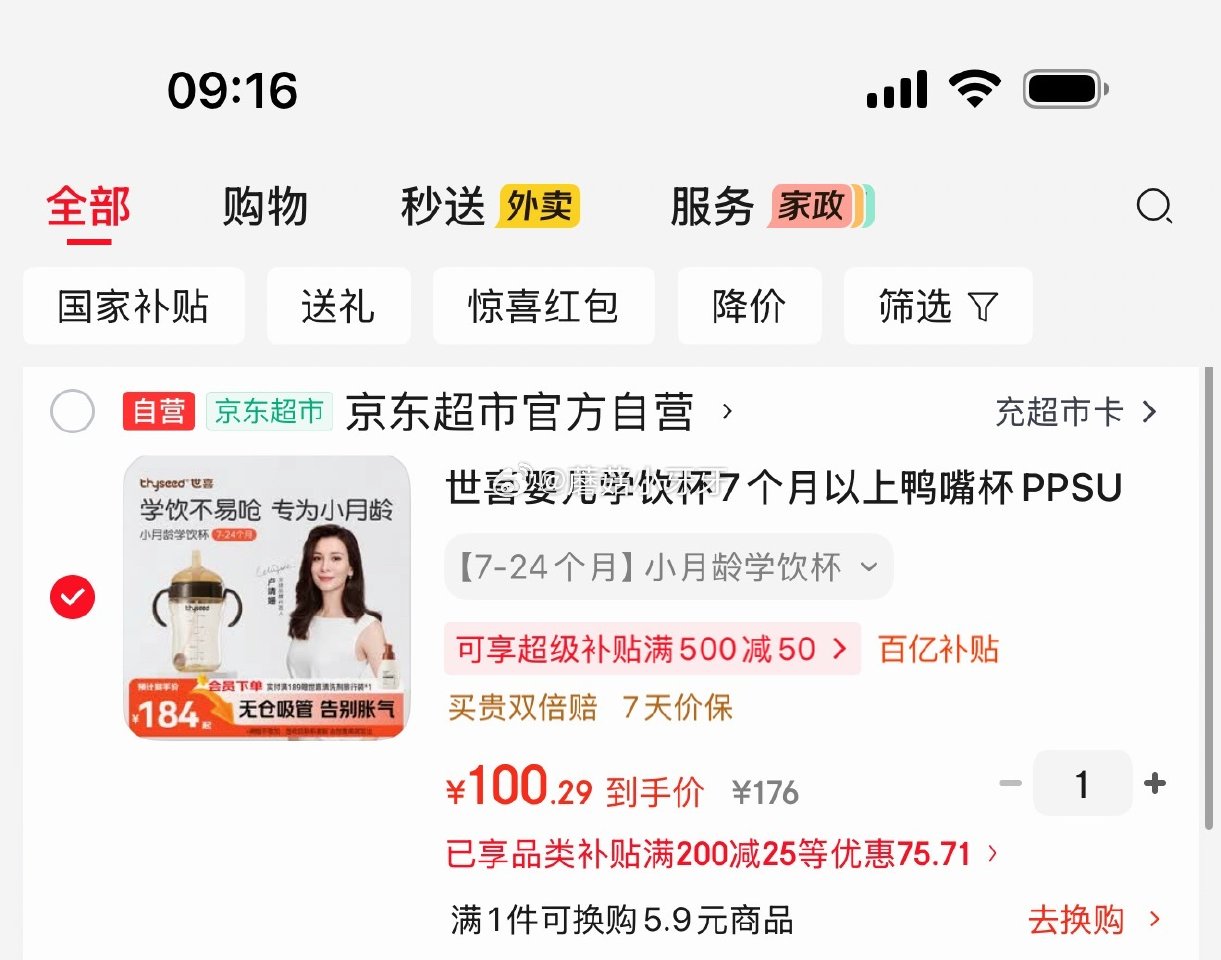 🐶东 如有200-20黑五券 200-20惊喜红包 plus 200-25券 百亿补贴-加倍补（需从...