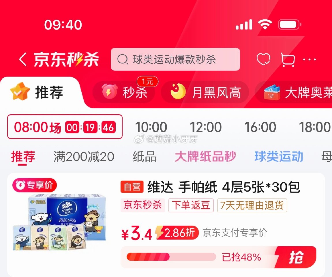 🐶东 秒杀会场 （翻到产品加购）： 维达（Vinda）x线条小狗 超韧手帕纸4层5张*30包 砸3券...