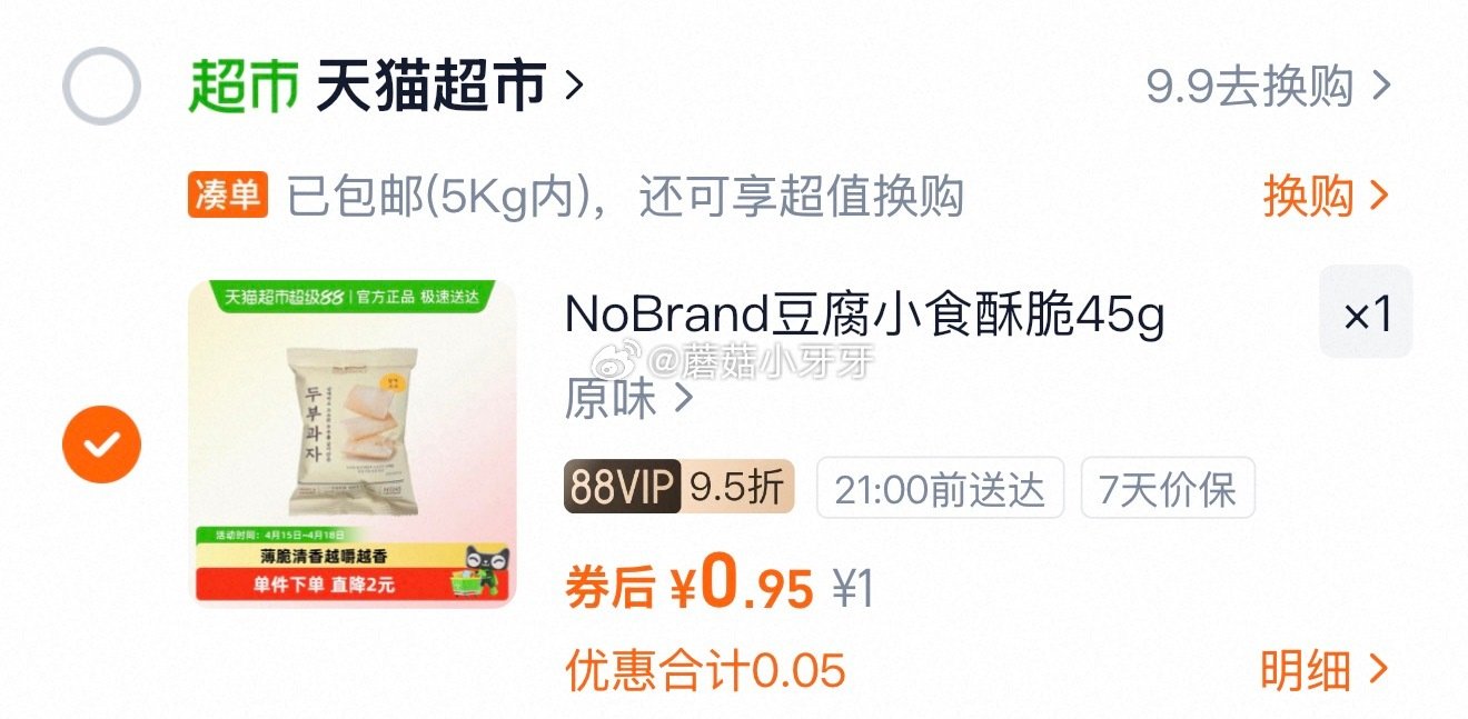 🐱超 NoBrand诺倍得豆腐小食45g膨化零食 先收藏，进入超级补贴 每日翻牌有货地区可翻到1元 ...