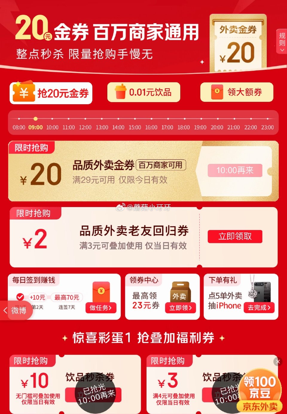 【10点】 京东外卖29-20券 美团黑钻体验卡 88vip牛奶秒杀...