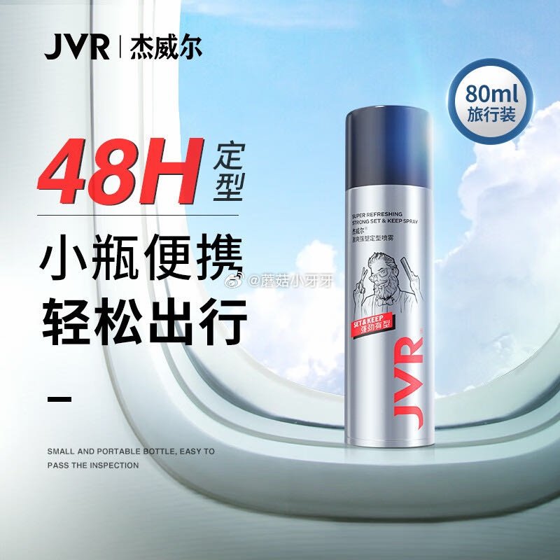 🐶东 秒杀会场 （翻到产品加购）： 杰威尔男士发胶定型喷雾旅行装80ml 6首单【1.99】...