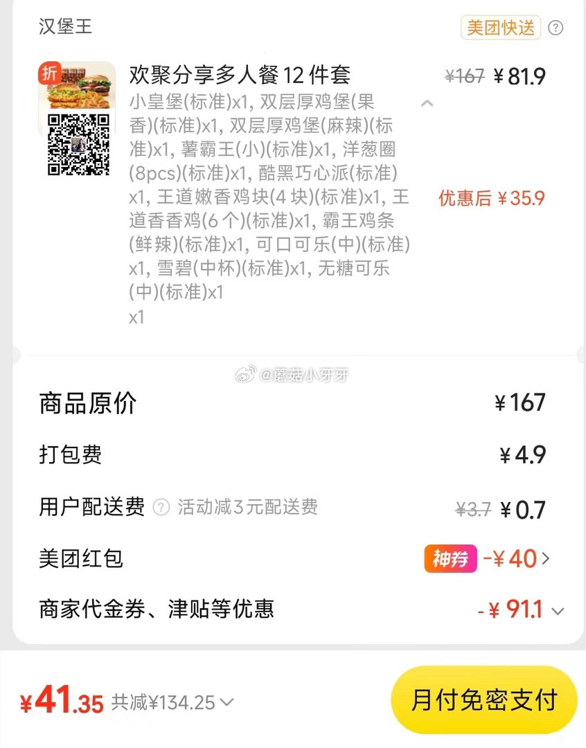 【美团】 汉堡王喜欢吃的看看，5+1随心搭/多人餐12件套 购买步骤： 1️⃣领取外卖券，任一 ①领...