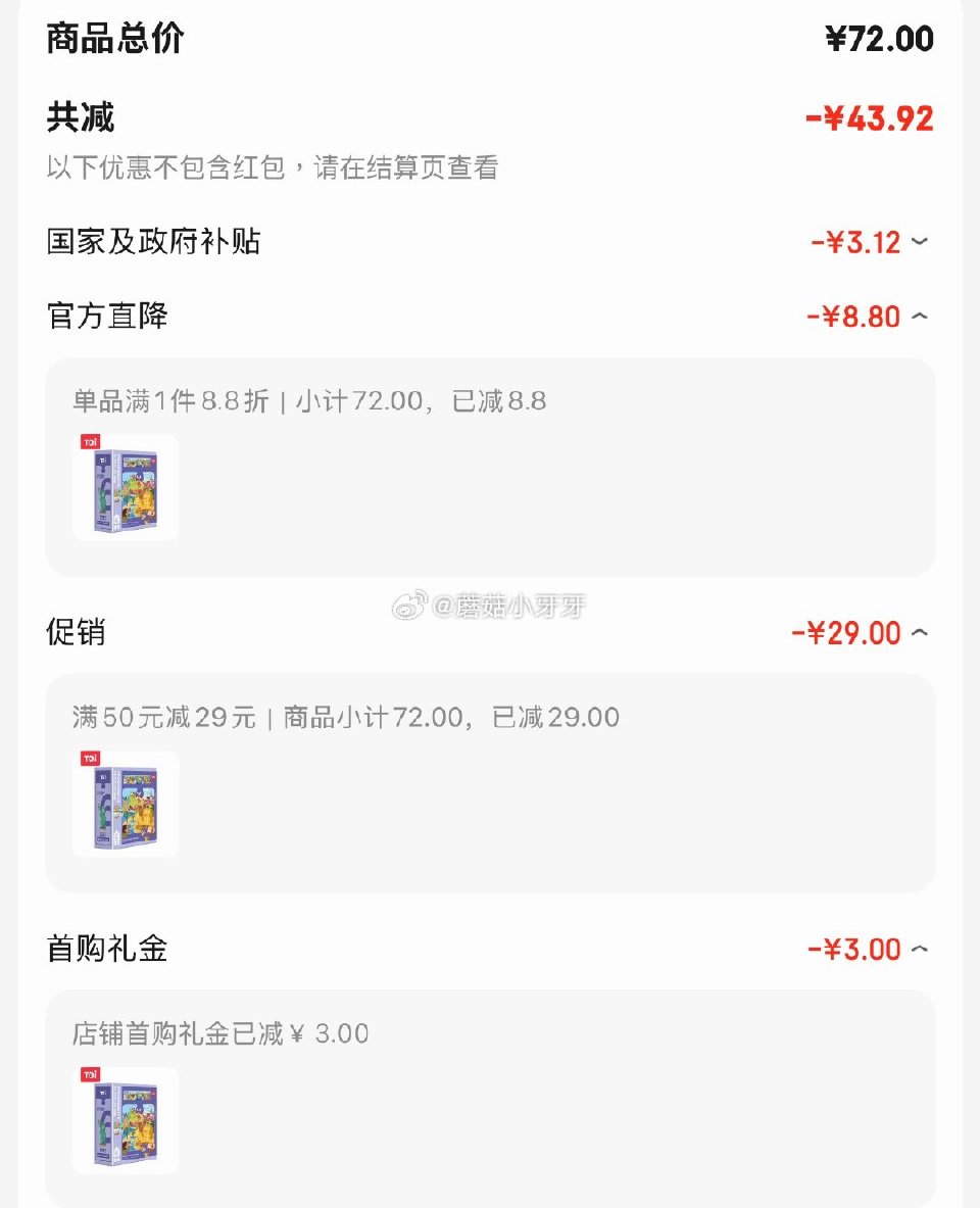 🐶东 TOI进阶早教拼图儿童玩具6阶环球旅行 3首单，拍2件每件14.04...