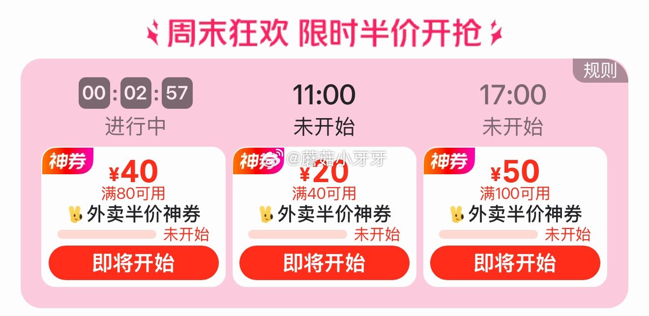 【11点】 美团app 100-50/80-40/40-20外卖券 或者app嗖“领领领777” 惠...