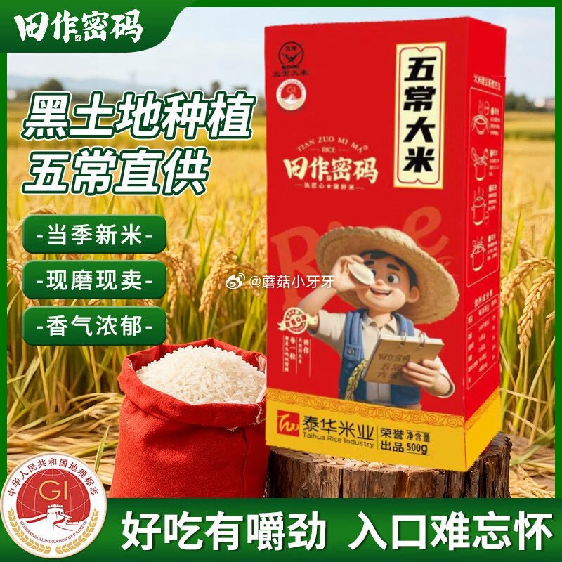 🐶东 3-2全品券 京东购物小程序下单： 田作密码五常大米1斤装，【0.99】...