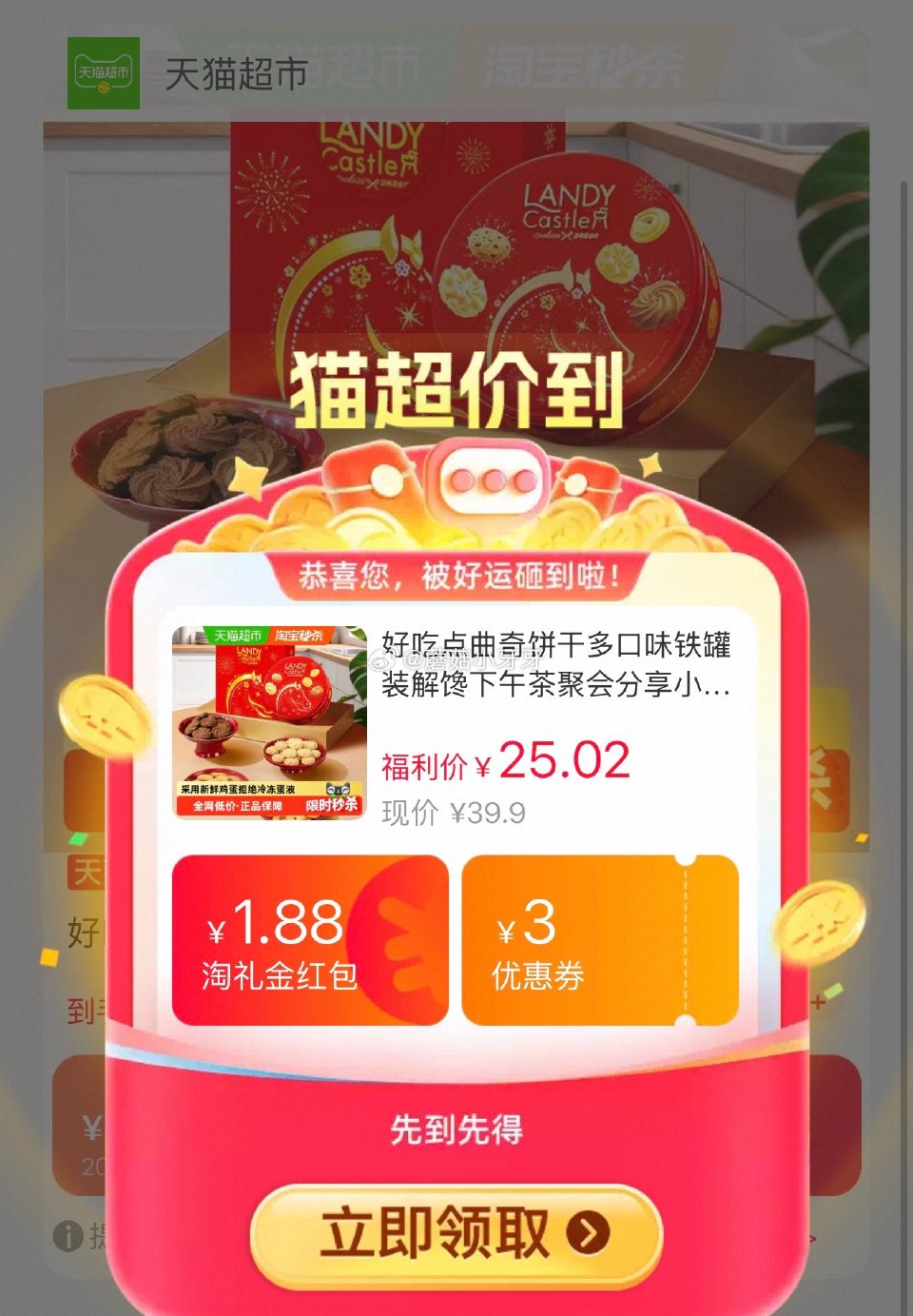 🐱超 好吃点曲奇饼干多口味铁罐装375g，领礼金 淘金币页面-足迹加购 拍1件vip+金币+10福袋...