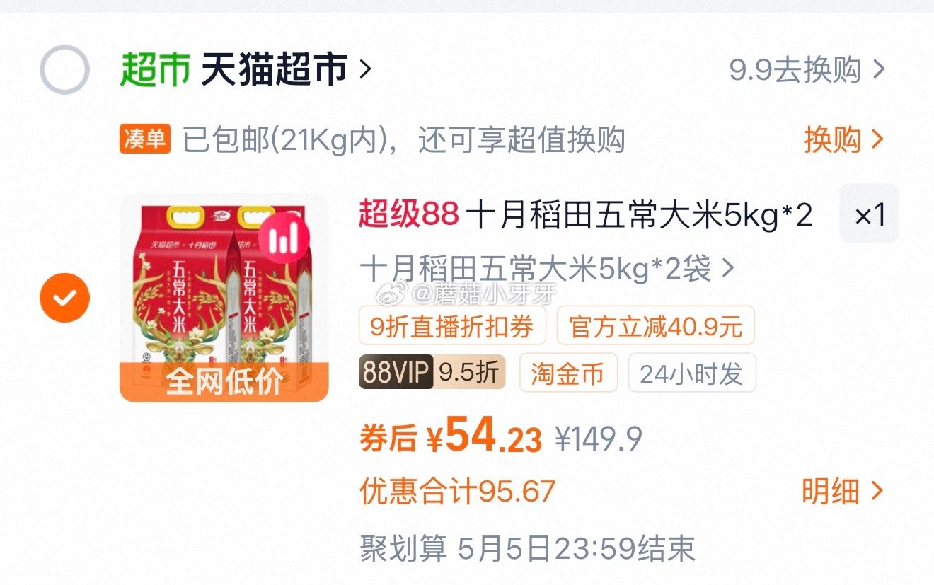 🐱超 十月稻田东北五常大米5kg*2袋，领礼金 右上角进入直播间领9折主播券，加购商品 详情页进入超...