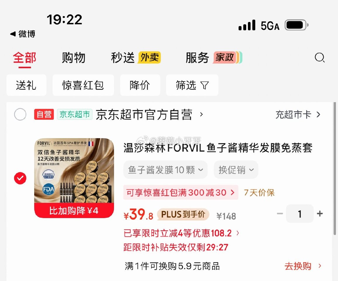 🐶东 如有200-20黑五券 领148-73券 温莎森林FORVIL鱼子酱精华发膜10只装 入会价，...