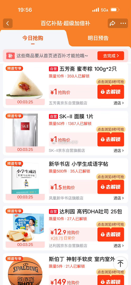 【20点】 百亿补贴-超级加倍补 （需要从app进会场，解锁抢购） 秒杀会场- 每日必秒 （点开商品...