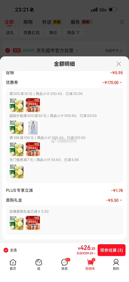 🐶东 如有200-20黑五券 plus 500-50券 app搜索标题，显示“限时优惠7”，加购 黍...