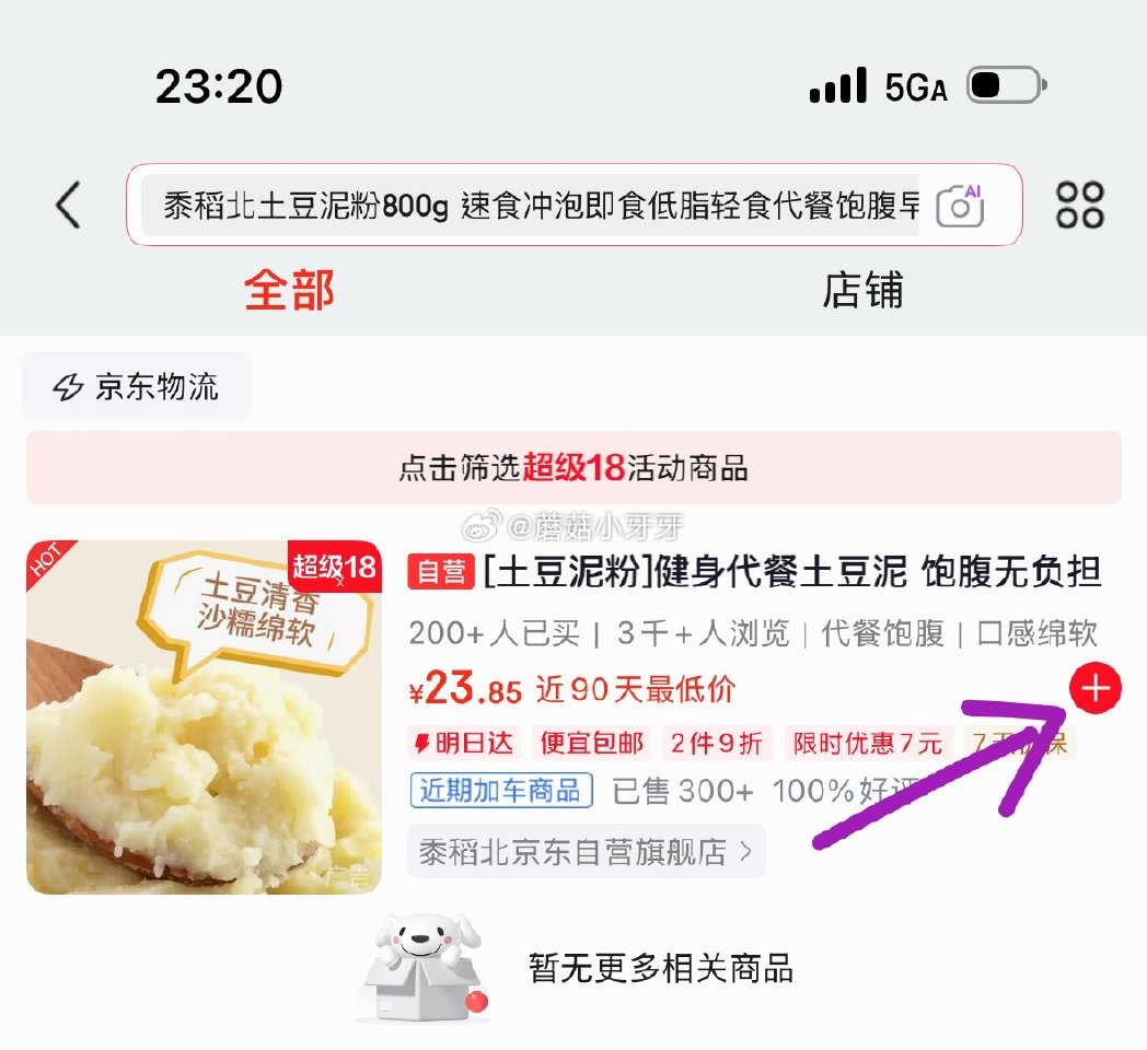 🐶东 如有200-20黑五券 plus 500-50券 app搜索标题，显示“限时优惠7”，加购 黍...