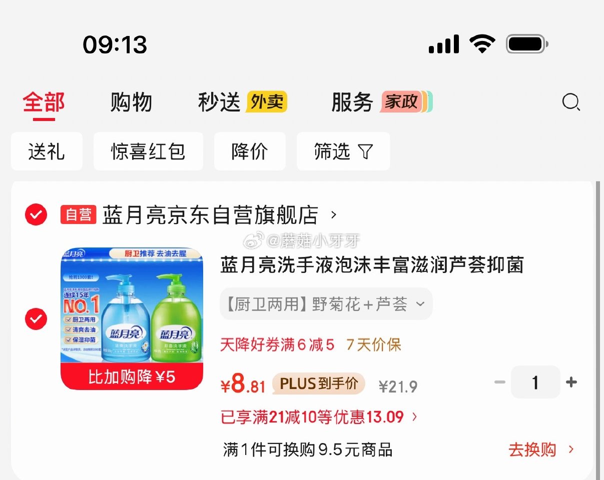 🐶东 看需 砸或领券中心21-10券 蓝月亮洗手液 芦荟抑菌500g+清爽去油500g 叠1首单【8...