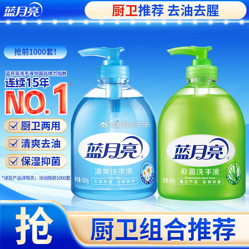 🐶东 看需 砸或领券中心21-10券 蓝月亮洗手液 芦荟抑菌500g+清爽去油500g 叠1首单【8...