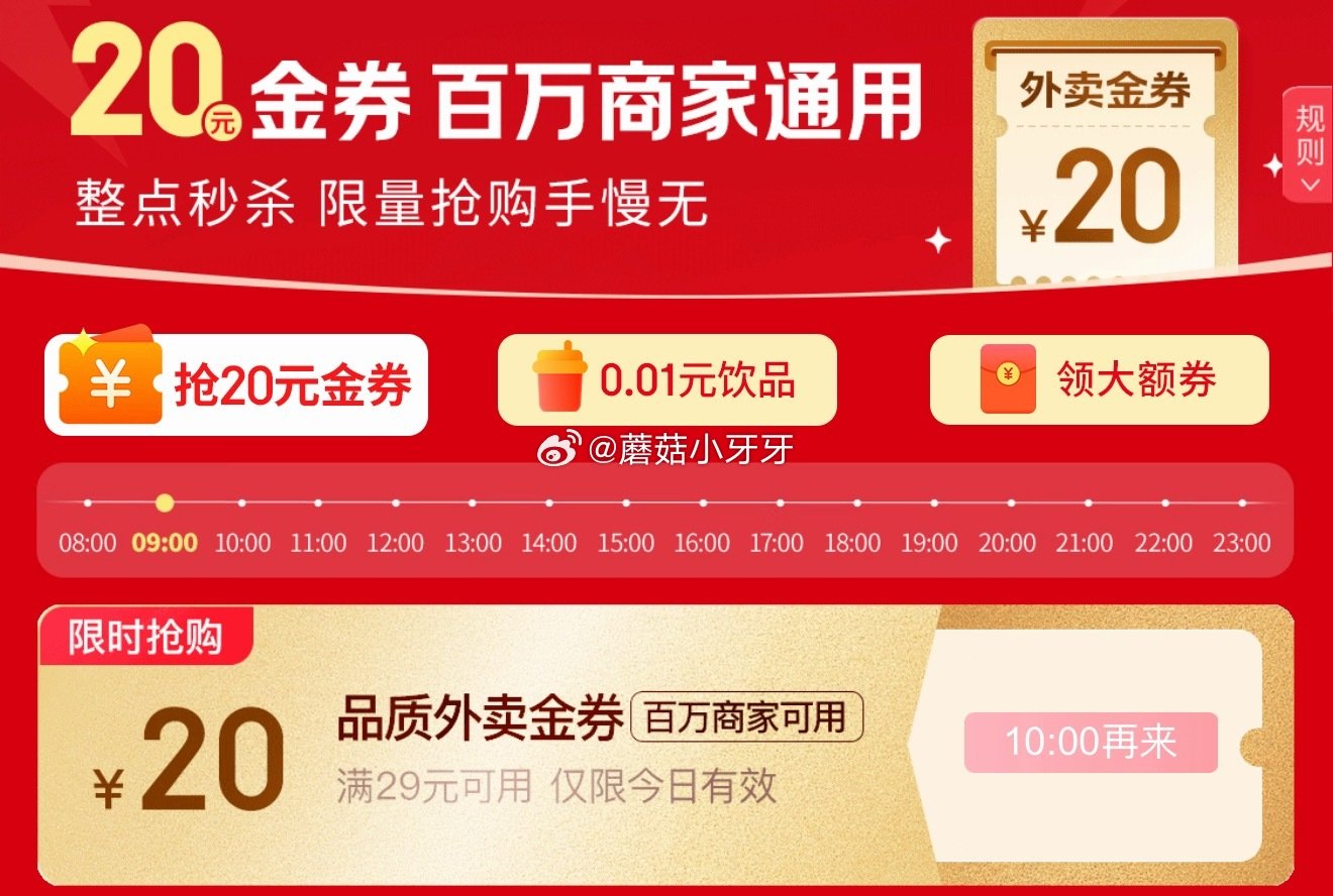 【10点】 京东外卖29-20券 88vip牛奶秒杀 美团黑钻体验卡 美团松鼠底部“焕新季”19-1...