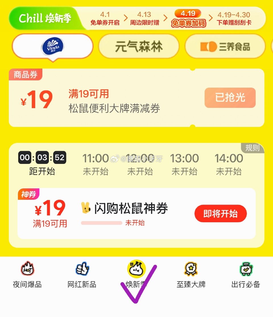 【10点】 京东外卖29-20券 88vip牛奶秒杀 美团黑钻体验卡 美团松鼠底部“焕新季”19-1...