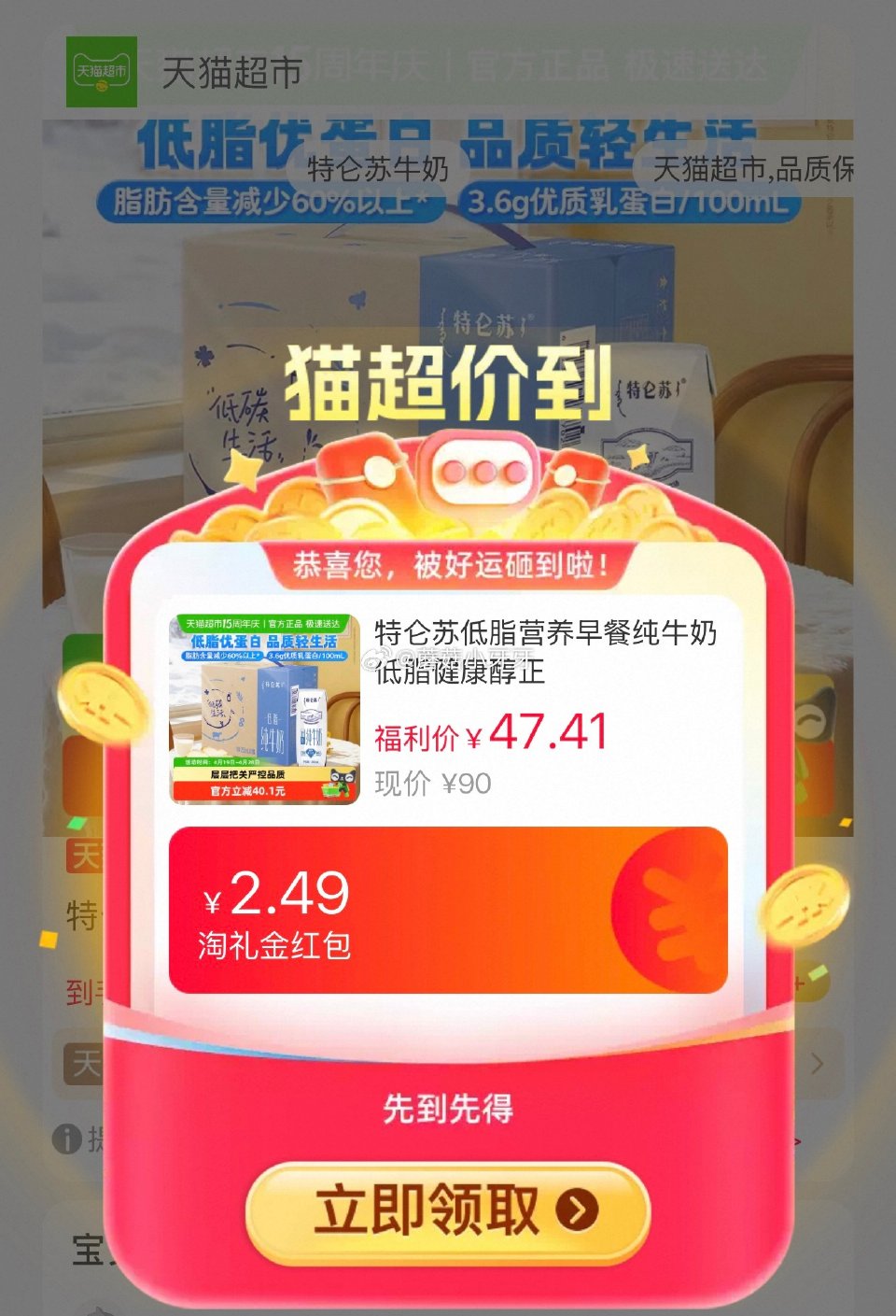 🐱超 郑州等地区有补贴25 蒙牛特仑苏低脂纯牛奶250ml*16盒，领礼金 详情页进入超级补贴领39...