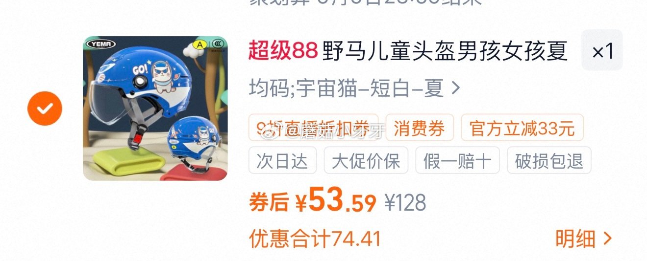 🐱超 野马3C认证儿童头盔，领礼金 右上角进入直播间领9折主播券，加购商品 合理凑单用200-25红...