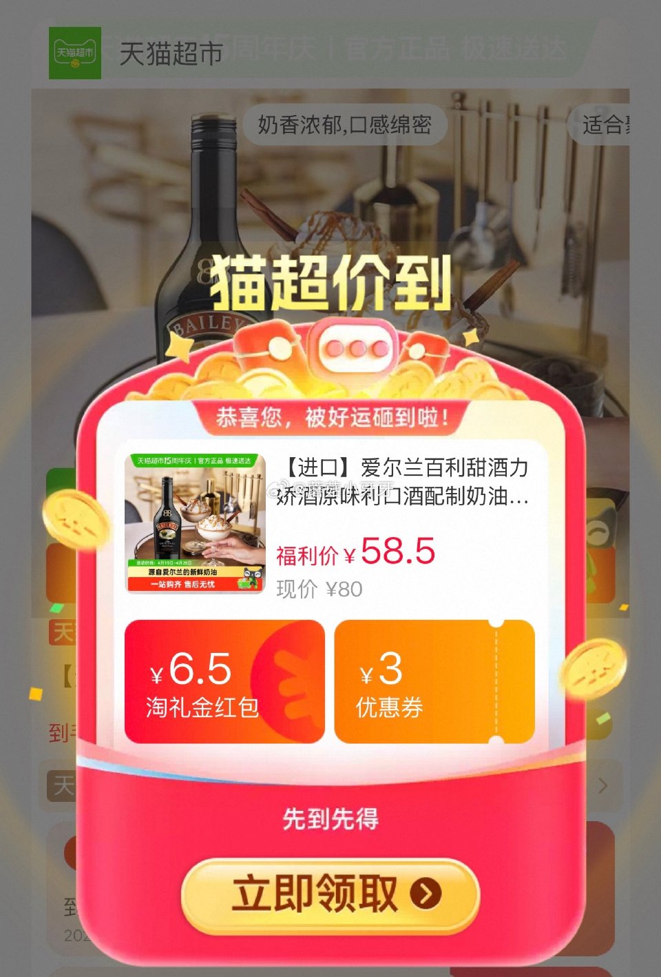 🐱超 百利甜酒力娇酒原味500ml，领礼金 扫图二进入直播间领9折主播券，加购商品 进入超级补贴领9...