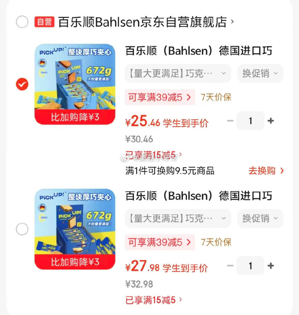 🐶东 百乐顺（Bahlsen）德国进口巧克力牛奶夹心饼干672g 砸15-5券，学生价【25.46】...
