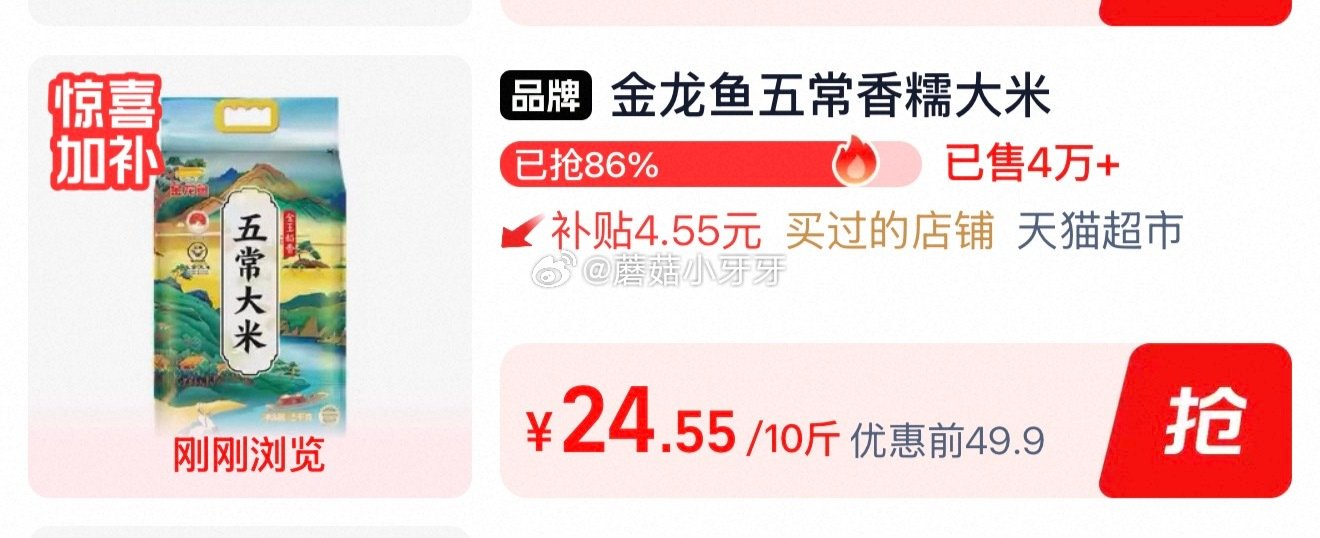 🐱超 金龙鱼金玉稻香五常大米5kg 按提示从首页进入淘宝秒杀页面下单 拍1件vip【24.55】...