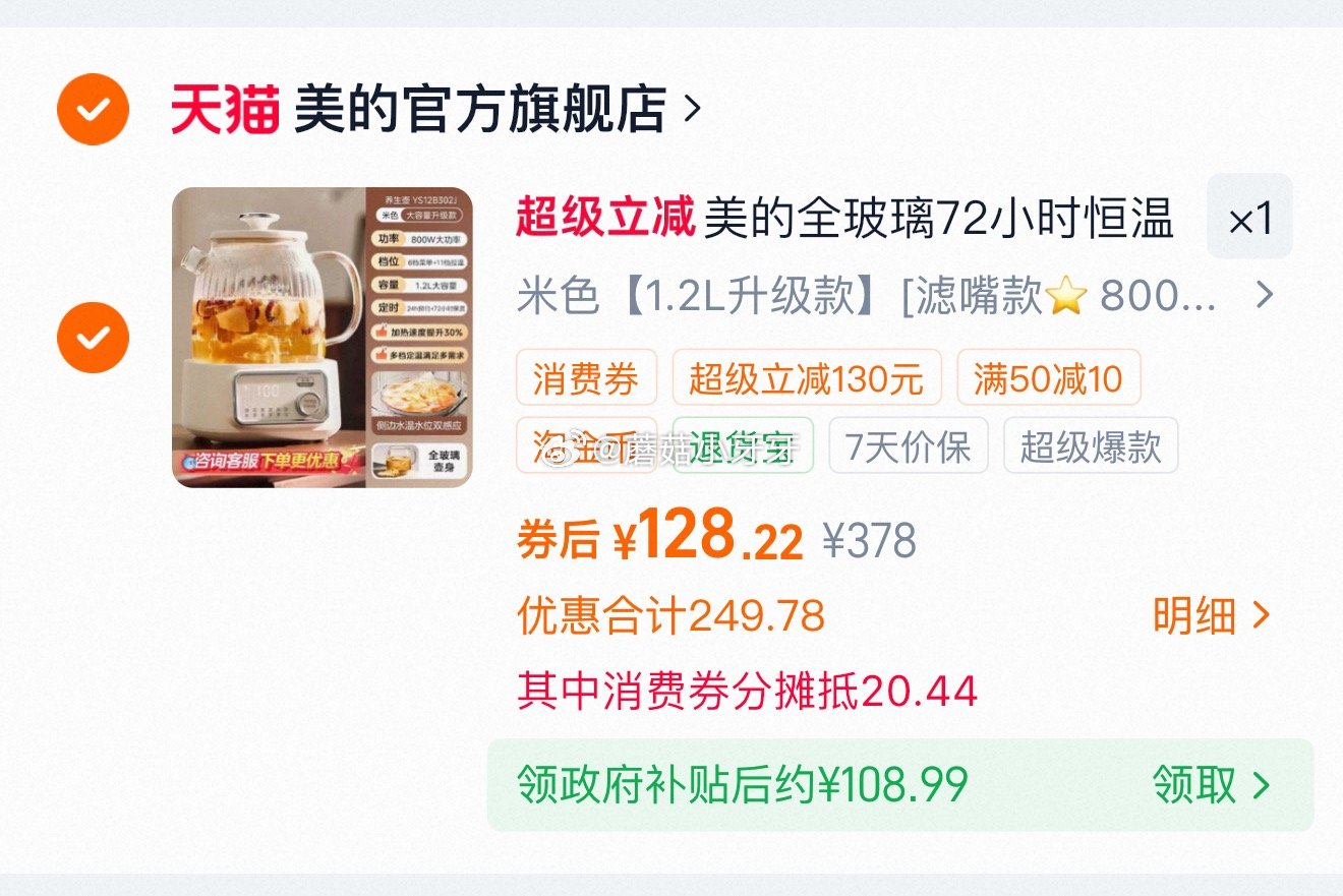 刚需 200-25消费券 美的全玻璃恒温养生壶电热水壶1.2L升级款 领4礼金，淘金币足迹抵扣，叠国...