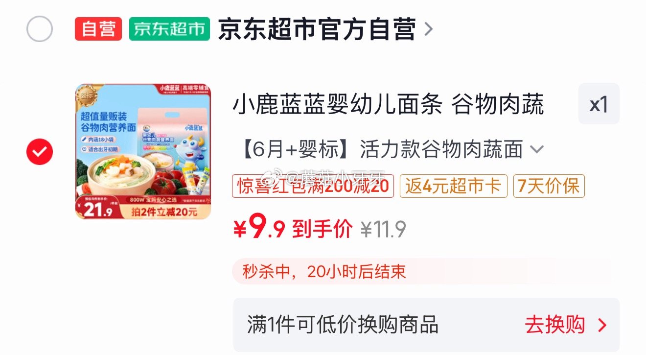 🐶东 3-2全品券 京东购物小程序，首页秒杀频道下单： 小鹿蓝蓝婴幼儿面条 谷物肉蔬营养面450g ...