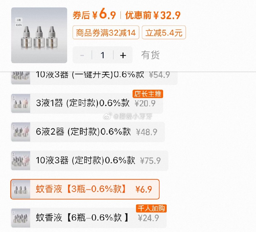 嫚熙 婴儿蚊香液，3瓶选项【6.9】...