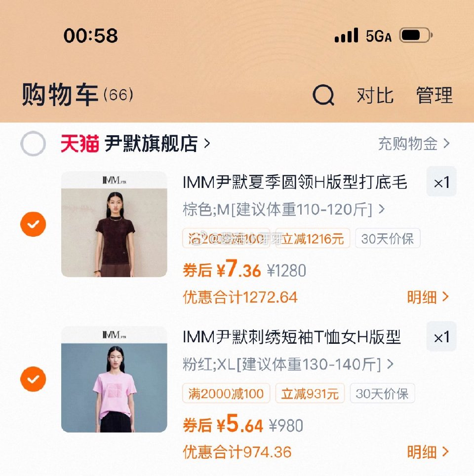 尹默入会2000-100券，店里找立减大的款 比如： 短袖 背心 或者组合，打底毛衫...