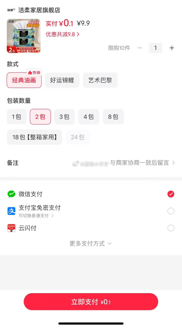 【小红书】 搜：拼一朵花放空一下 横幅下方“立即查看”，进去做任务得5无门槛券 比如0.1买洁柔2包...