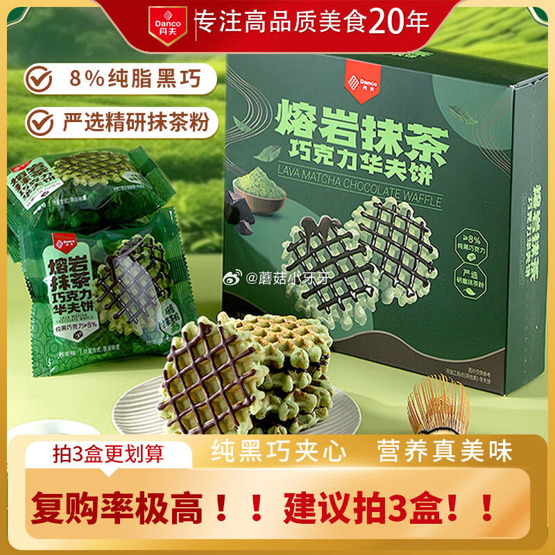 🐶东 丹夫熔岩抹茶巧克力华夫饼268g 砸5券，叠2首单【5.3】...