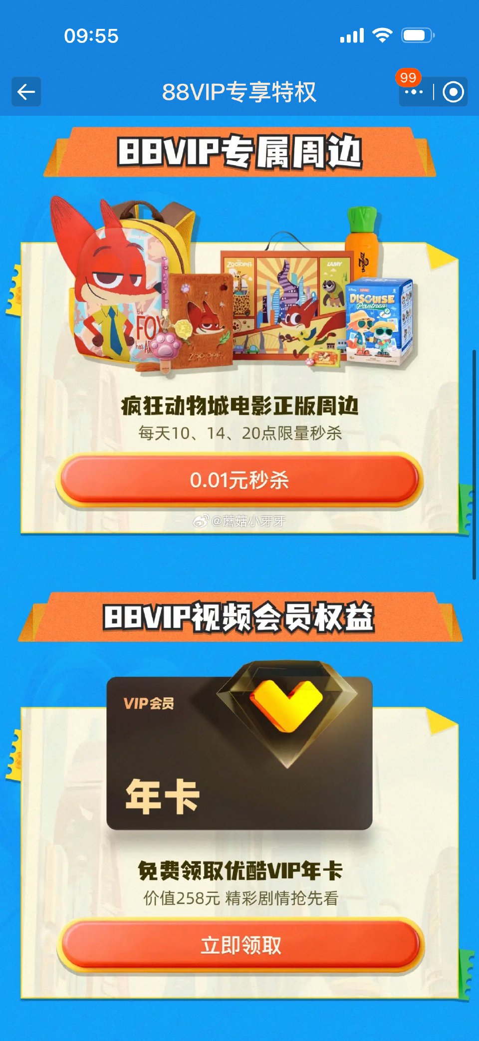 【10点】 淘宝搜：88vip，进入横幅 0.01元秒杀优酷SVIP月卡等...