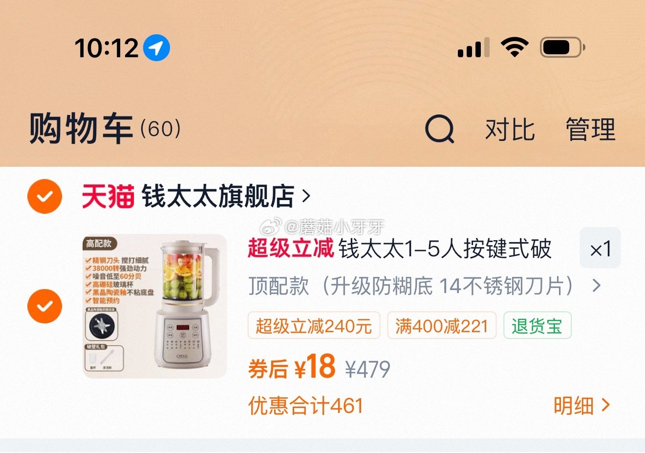 自辩 钱太太破壁机...