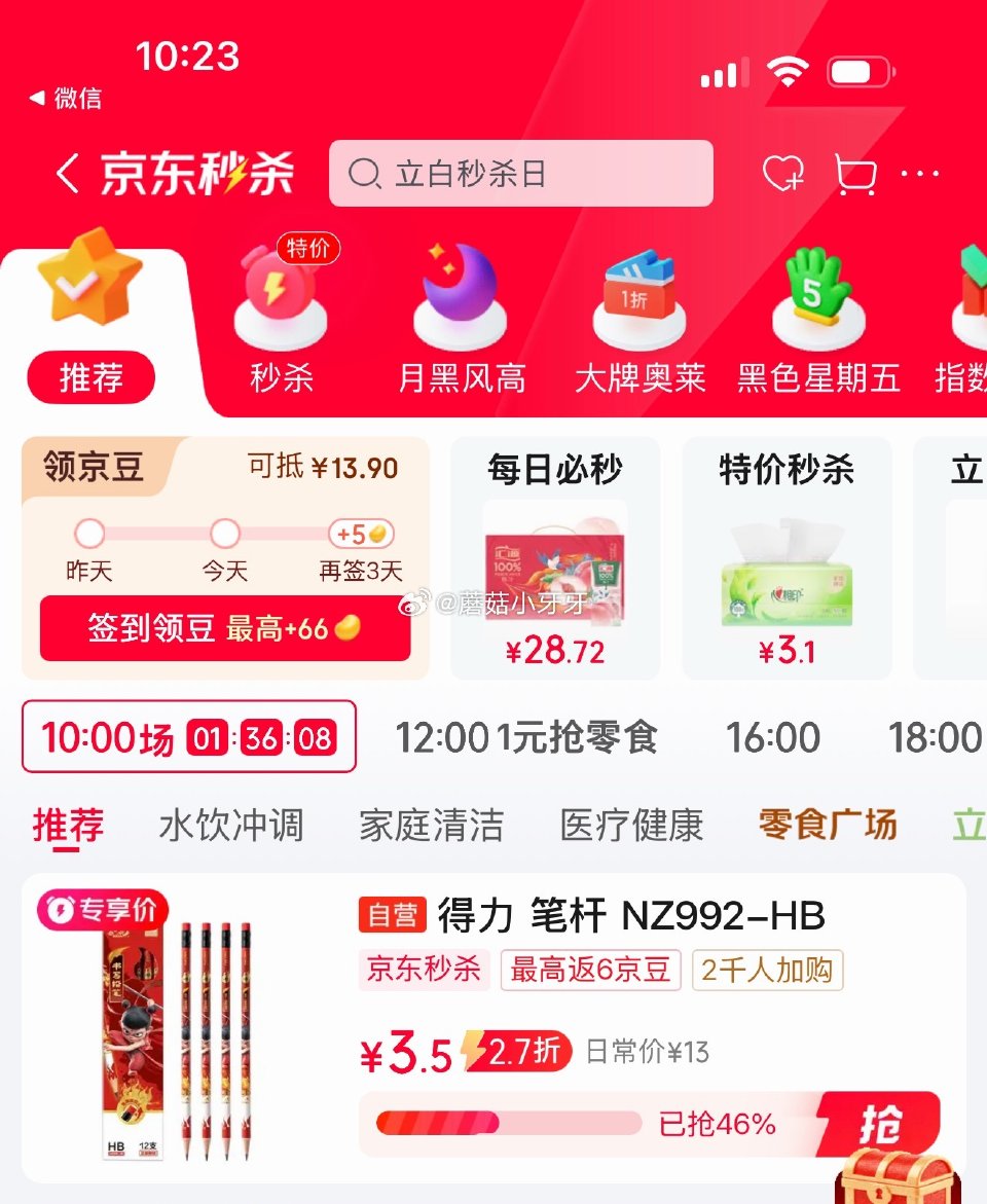 🐶东 秒杀会场 （翻到产品加购）： 得力 （deli）12支装铅笔石墨原木笔杆，拍2件 橡皮擦直接加...