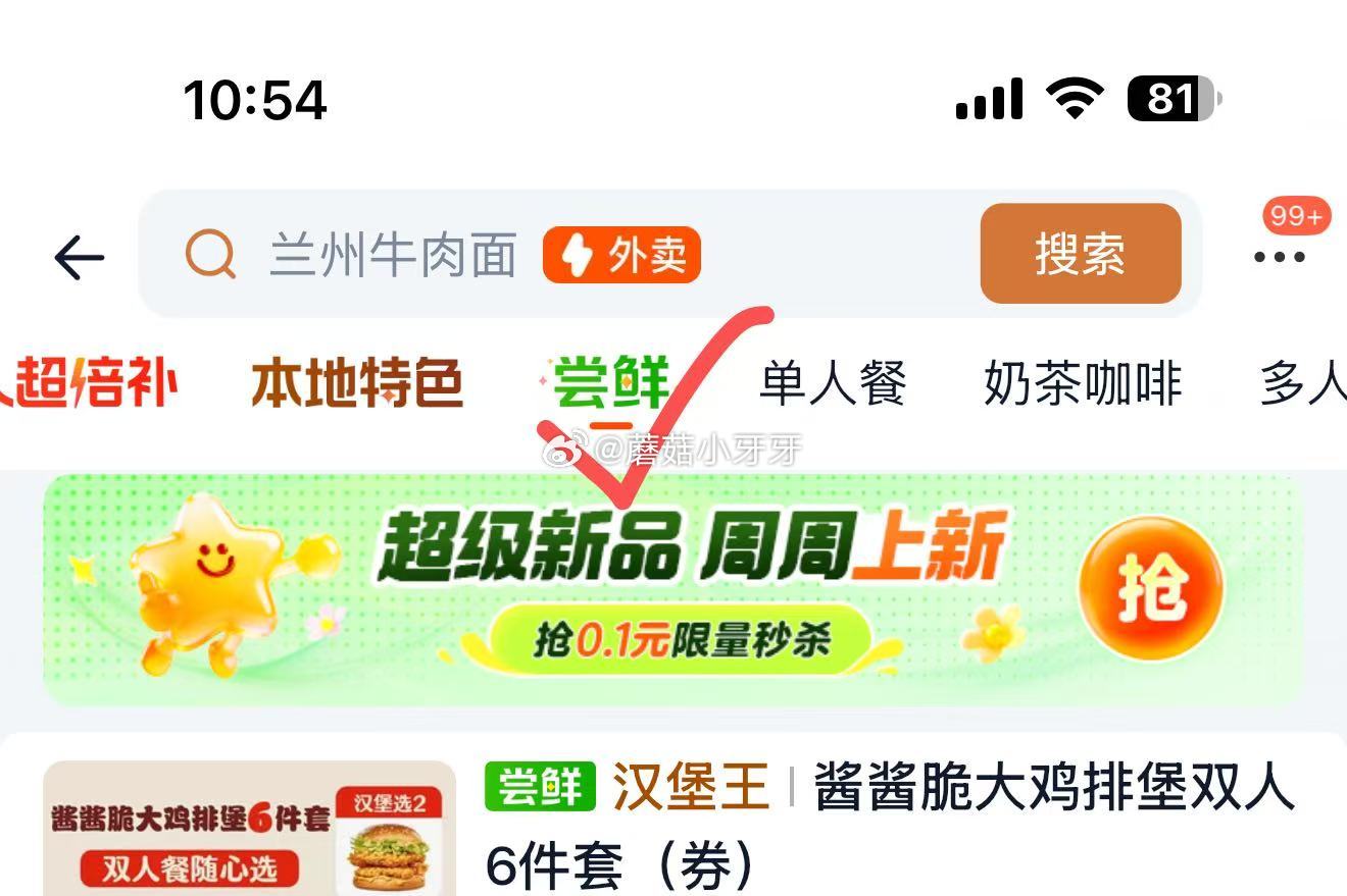 【11点】 淘宝闪购，搜：超抢手 抢一分钱奶茶...