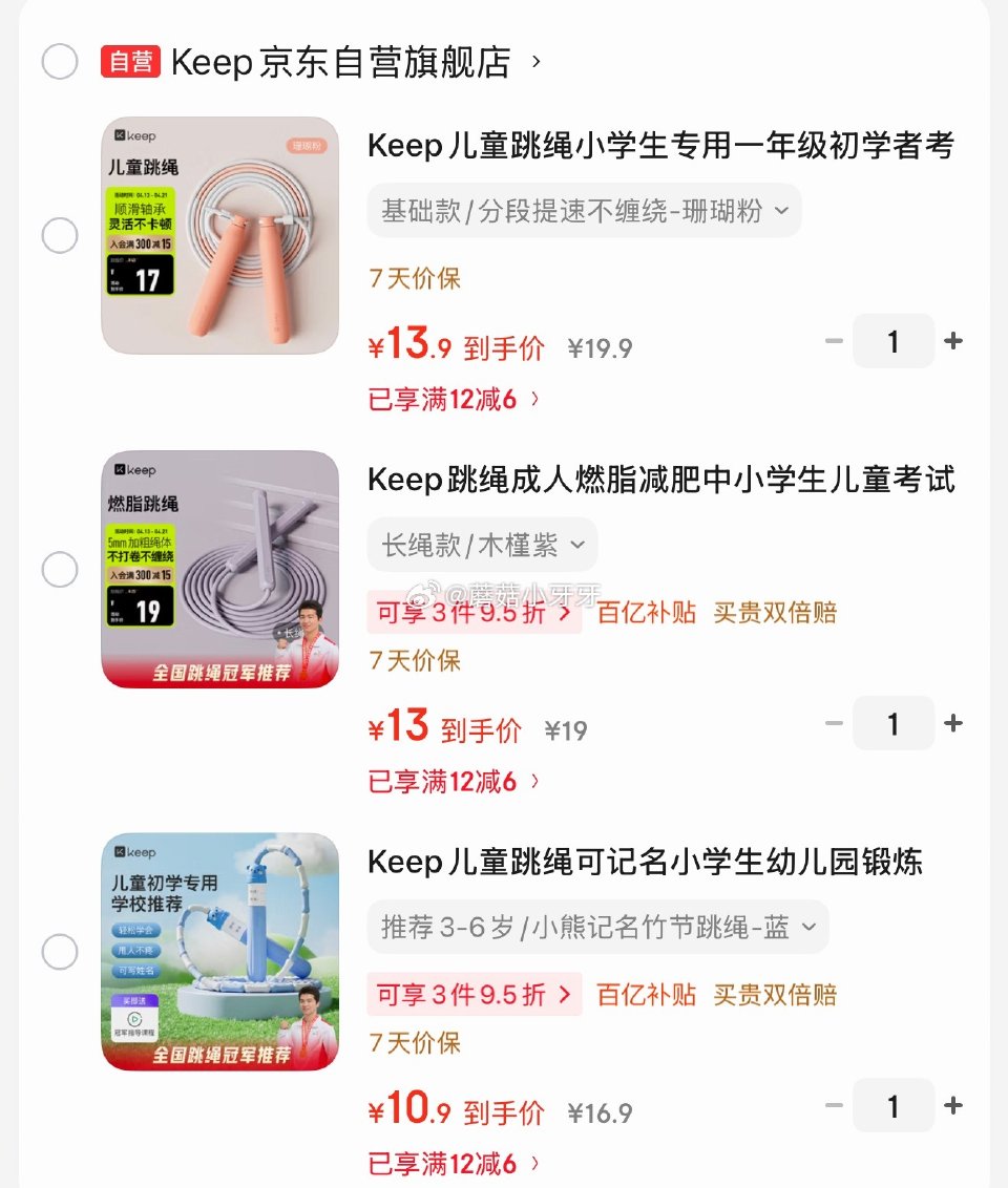🐶东 看需 概率砸12-6券，或会场看看有无 Keep儿童跳绳竹节绳，【10.9】 Keep儿童跳绳...