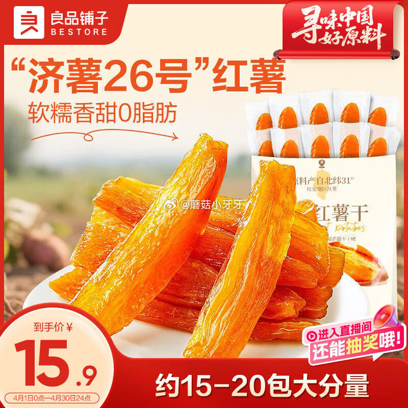 【12点】🐶东 秒杀会场 （翻到产品加购）： 良品铺子 原蒸红薯干独立包装500g，1 名额10件...