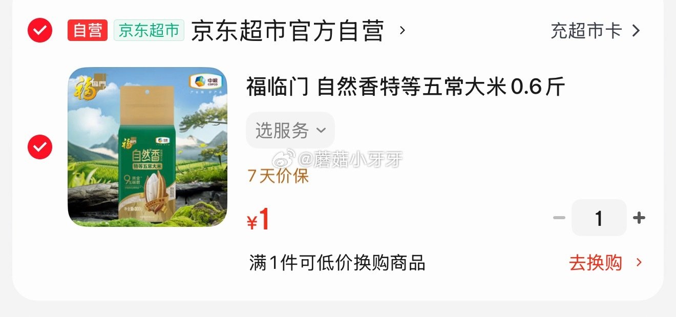 🐶东 福临门 自然香特等五常大米0.6斤，1...