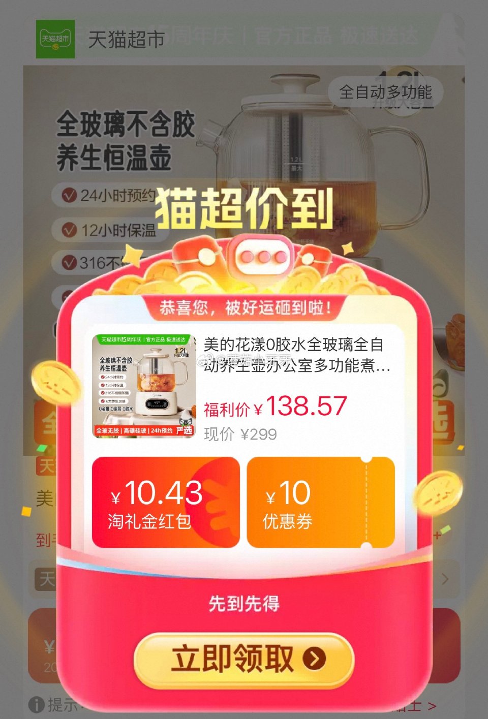 🐱超 美的花漾0胶水全玻璃全自动养生壶1L，领礼金 右上角进入直播间领9折主播券，加购商品 详情页进...